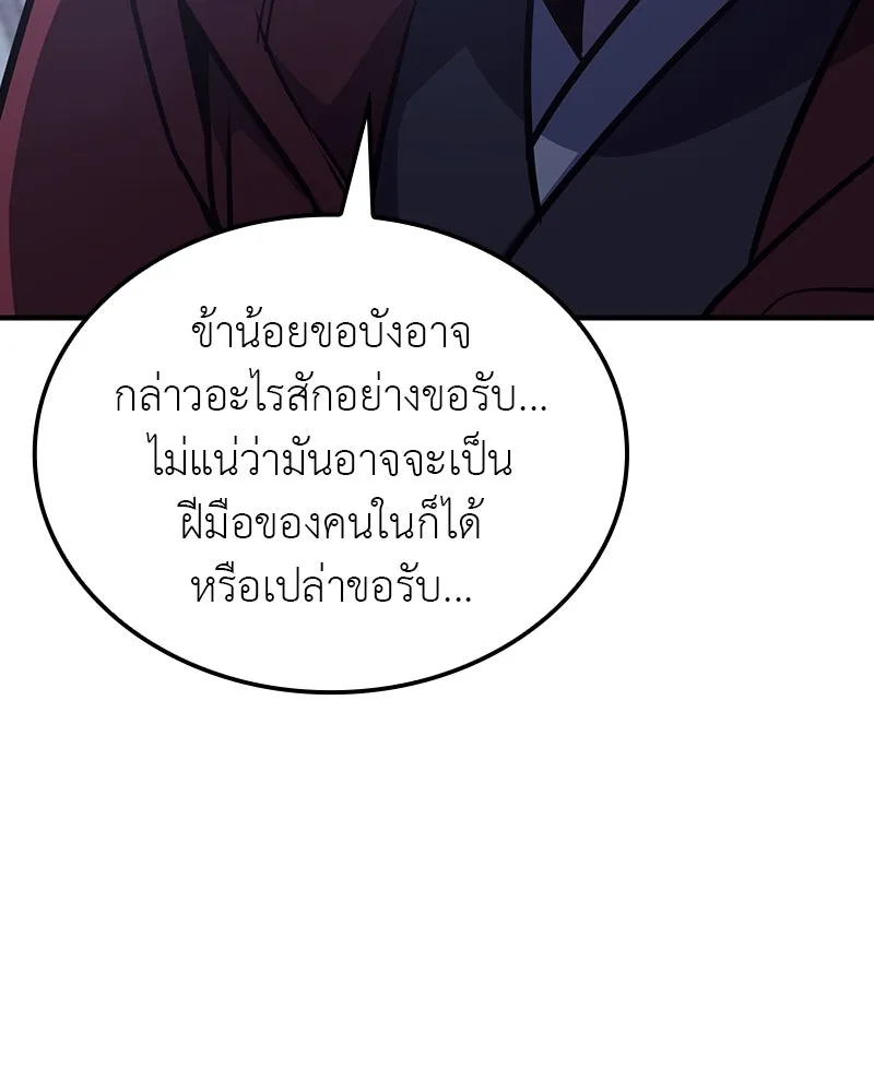 เกิดอีกทีเป็นว่าที่ประมุขลัทธิมาร ตอนที่ 122 รูปที่ 100
