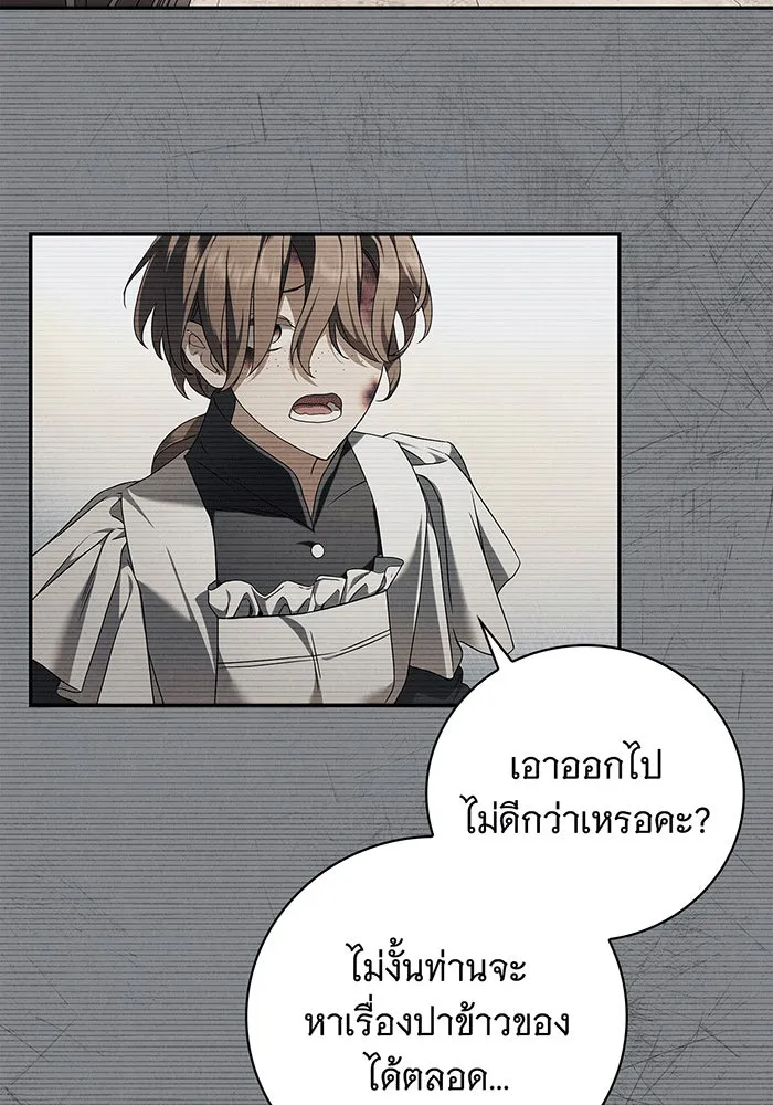 สาว(ลับ)ใช้ของท่านเคานต์ตาบอด ตอนที่ 3 รูปที่ 64