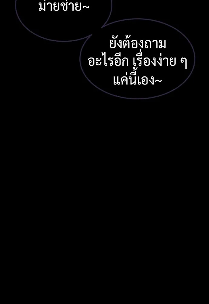 นักฆ่าย้อนวัย ตอนที่ 115 รูปที่ 71