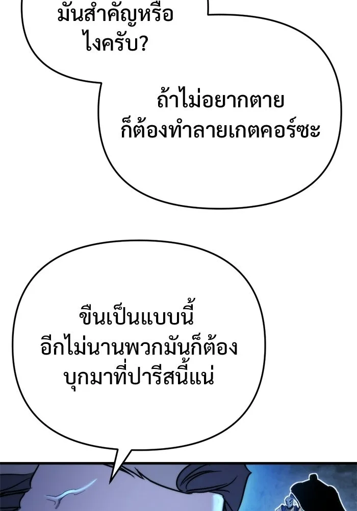 โกดังลับหลังโลกแตก ตอนที่ 77 รูปที่ 58