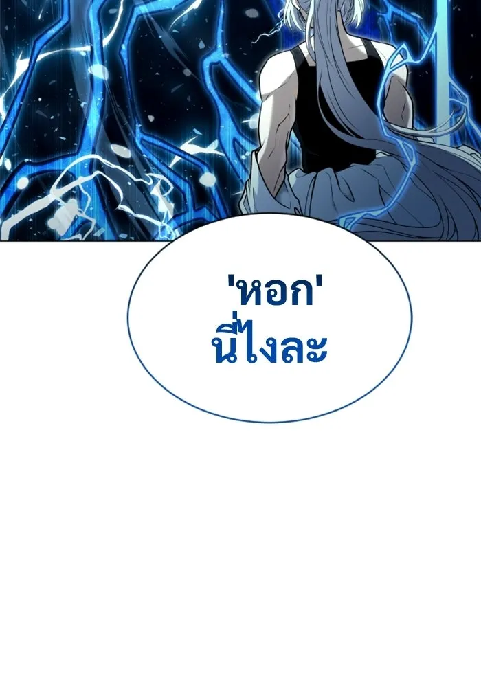 อูเร็ค มาซิโน่ ตอนที่ 41 สายฟ้าฟาด 5 รูปที่ 191