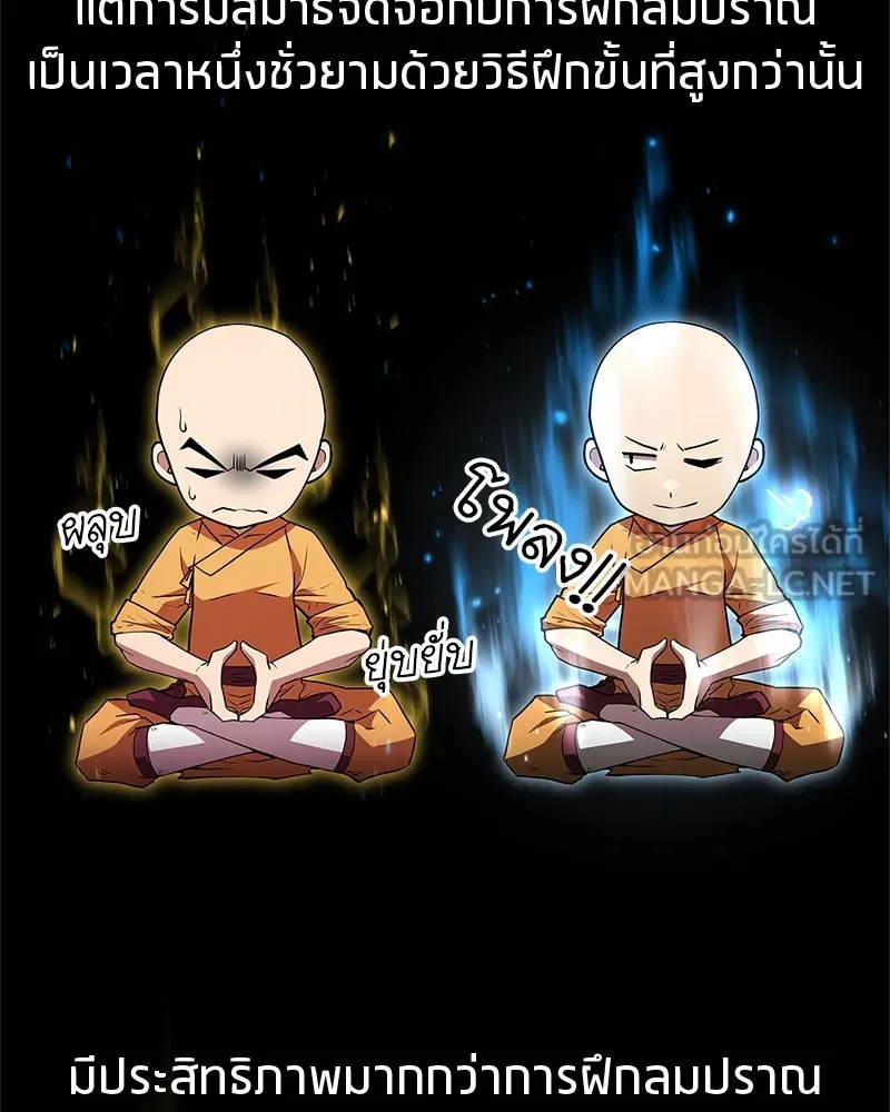 สุดยอดเทรนเนอร์แห่งยุทธภพ ตอนที่ 17 มาพยายามกันเถอะ!! รูปที่ 57