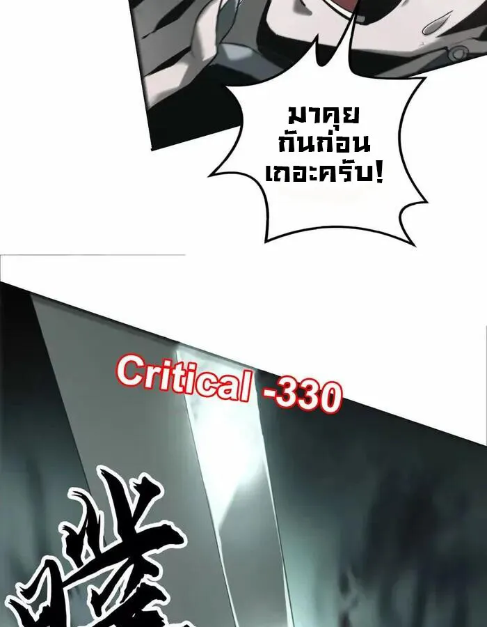 Unparalleled in the Online Gaming World ยอดคน ณ โลกออนไลน_ ตอนที่ ตอนที่ 11 รูปที่ 51