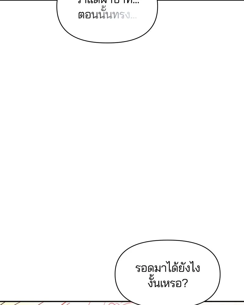 คนรักตายกลายเป็นทรราช ตอนที่ 9 รูปที่ 40