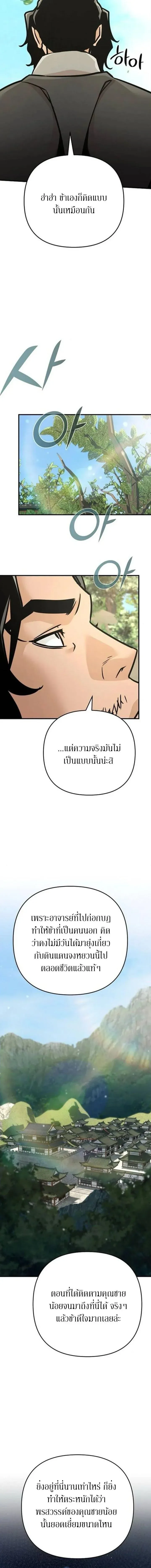 The Mysterious World_s Greatest Martial Artist Little Prince เจ_าชายน_อย ศ_ลป_นศ_ลปะการต_อส_ท_ย_งใหญ_ท_ส_ดในโลกล_กล_บ ตอนที่ ตอนที่ 139 รูปที่ 5