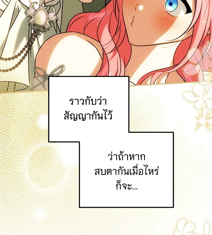 เปลี่ยนบทร้ายให้เป็นบทรัก ตอนที่ 81 รูปที่ 118