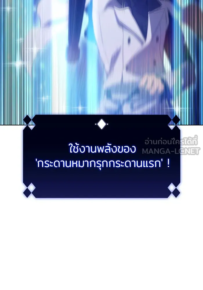 ผู้เล่นหน้าใหม่เลเวลแมกซ์ ตอนที่ 45 กองทัพเดี่ยว (2) รูปที่ 48