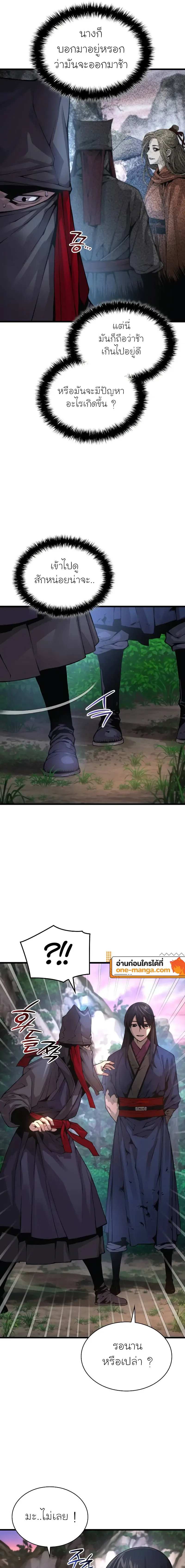 Myst Might Mayhem ตอนที่ ตอนที่ 75 รูปที่ 19