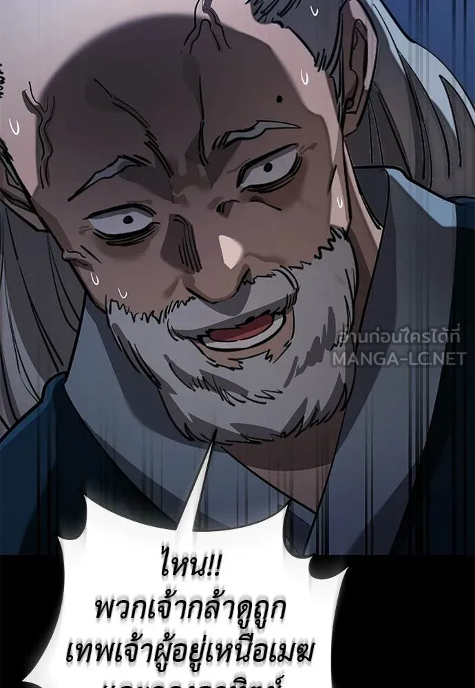 ยมราชลงทัณฑ์ ตอนที่ 113 รูปที่ 105