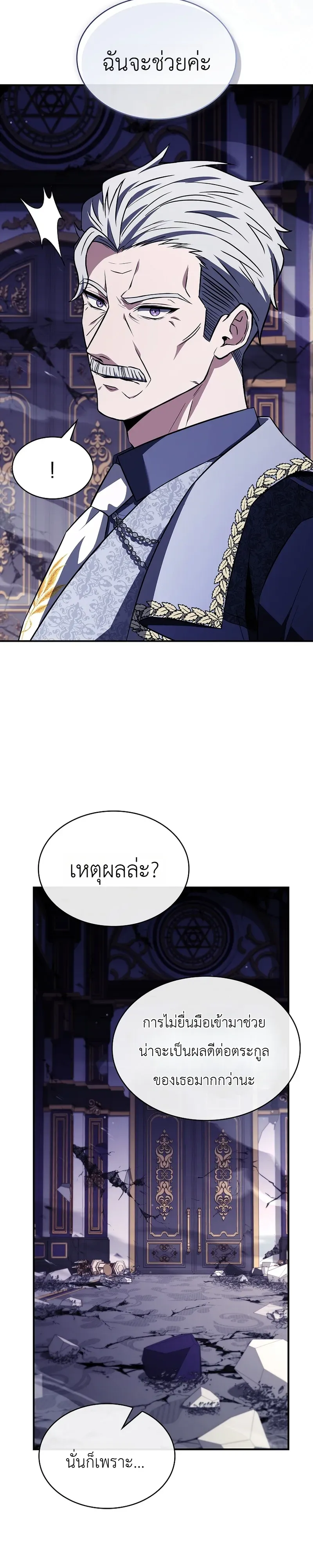 To Hell with Being Heir_ I_m going to Heal ช_างห_วตำแหน_งทายาทส_ ฉ_นขอไปใช_ช_ว_ตช_ลๆด_กว_า ตอนที่ ตอนที่ 20 รูปที่ 24
