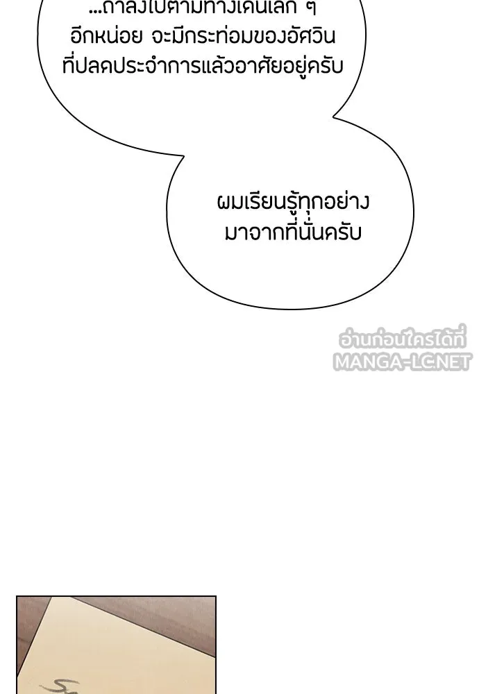 ลูกสาวตัวปลอมของท่านดยุก ตอนที่ 24 รูปที่ 51