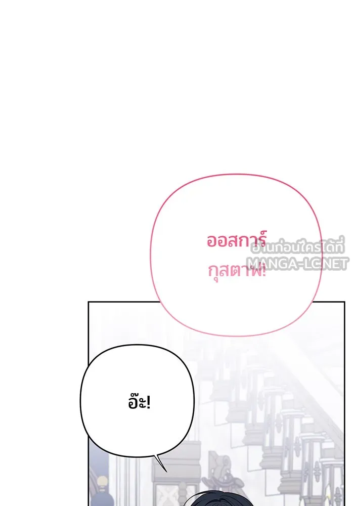 หนูน้อยทรราช ตอนที่ 86 รูปที่ 87