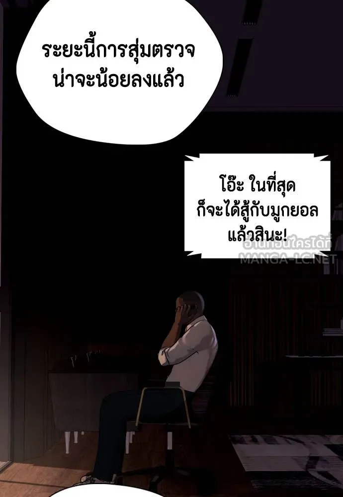 หมาหัวเน่า ตอนที่ 127 รูปที่ 138
