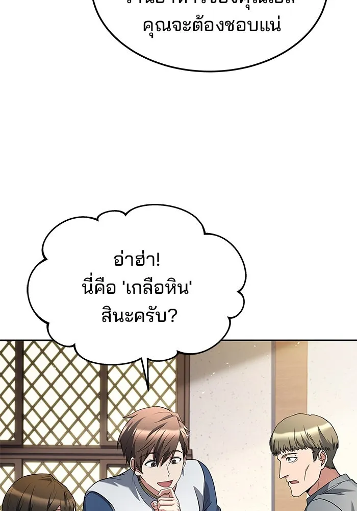 ครัวจอมเวท ตอนที่ 37 รูปที่ 124