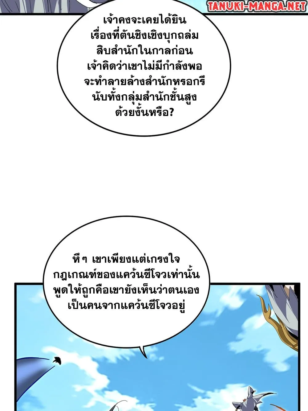 Magic Emperor ราชาจอมเวทย_ ตอนที่ ตอนที่ 870 รูปที่ 41