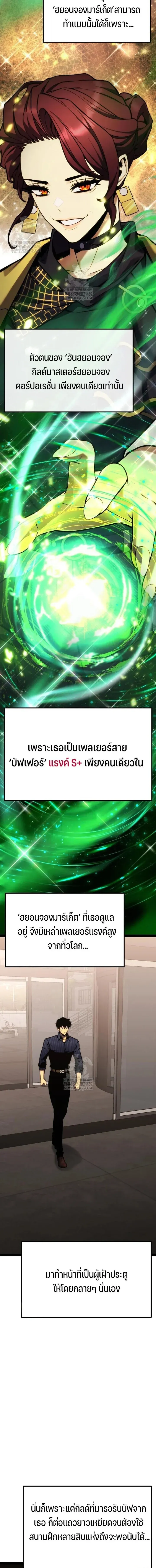 Artifact-Devouring Player ตอนที่ ตอนที่ 37 รูปที่ 6