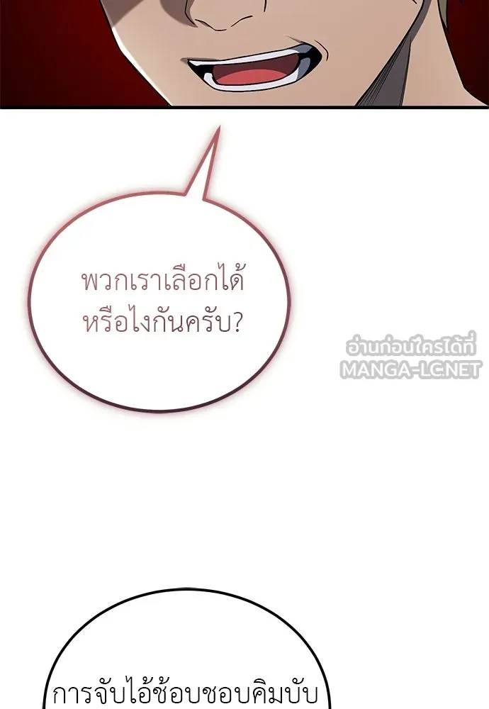 ผู้เชี่ยวชาญวันสิ้นโลก ตอนที่ 4 รูปที่ 99