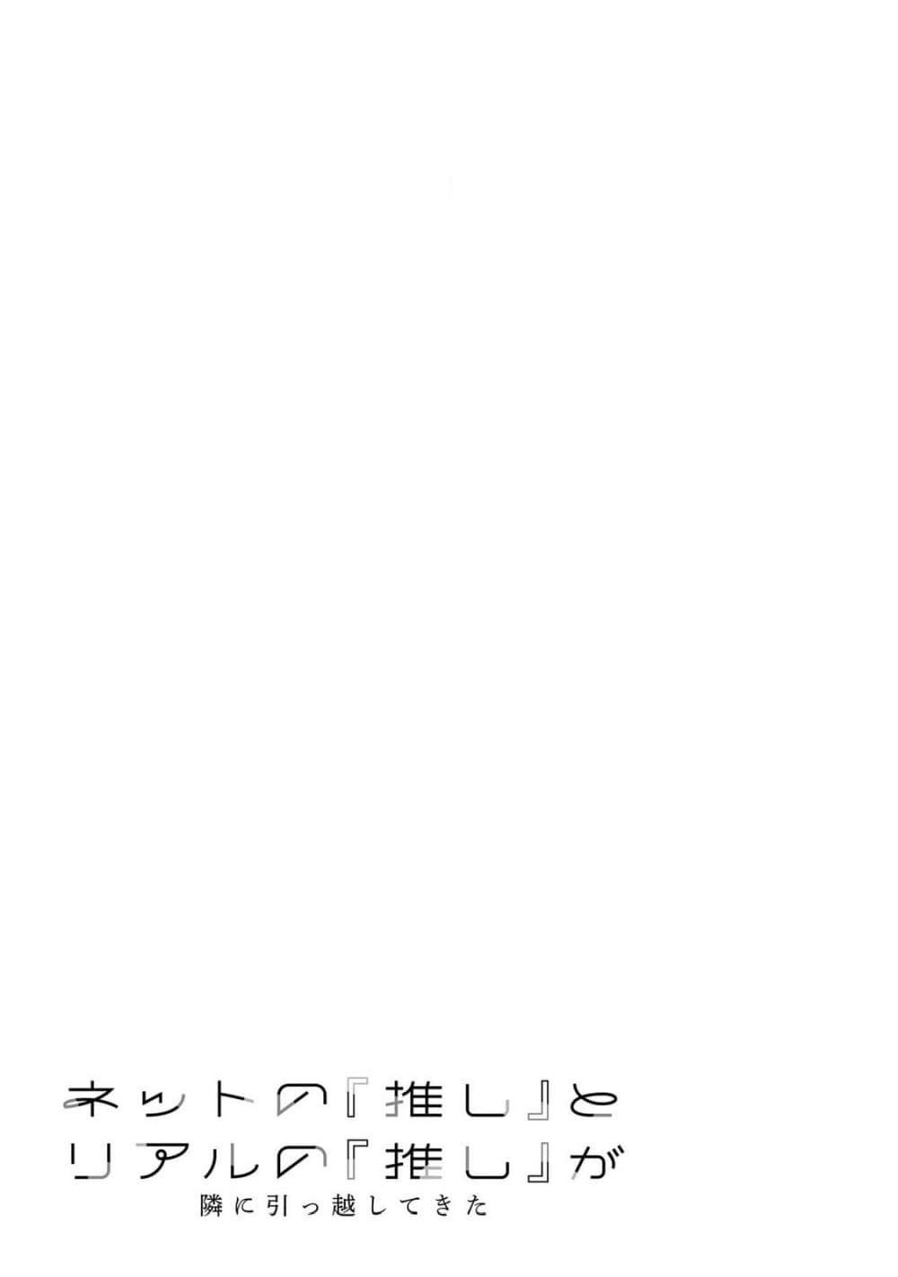 Manga-lc-com อ่านมังงะ อ่านการ์ตูน ออนไลน์ ฟรี Net no “Oshi” to Real no “Oshi” ga Tonari ni Hikkoshite Kita ตอนที่ 1 2 3 4 5 6 7 8 9 10 11 12 13 14 ฟรี ไม่มีโฆษณา Manga-lc - อ่าน มังงะ อ่าน การ์ตูน ออนไลน์ อ่านมังงะ ฟรี