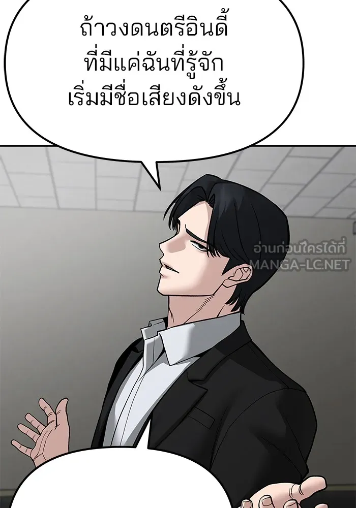 เลวฟาดเลว ตอนที่ 84 รูปที่ 81