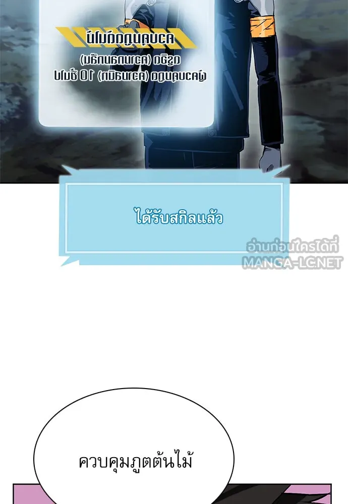 ดรูอิดแห่งสถานีโซล ตอนที่ 11 รูปที่ 99