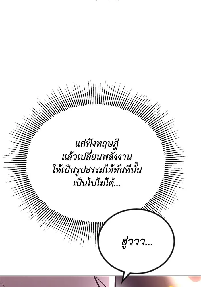 ชีวิตพลิกผันของลอร์ดผู้เกียจคร้าน ตอนที่ 95 ดาบแห่งจิตใจ รูปที่ 112