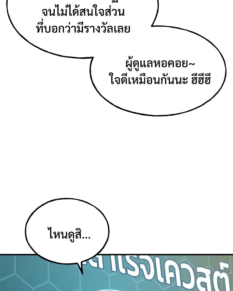 ปลูกผักพิชิตหอคอย ตอนที่ 6 รูปที่ 20