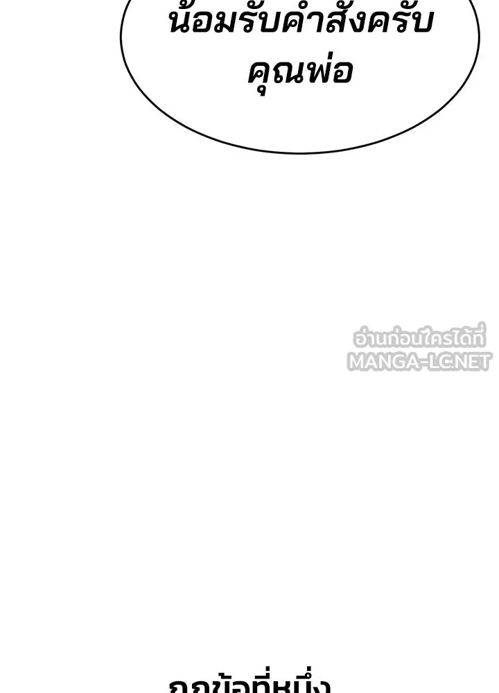 กฎเหล็กบ้านสายลับ ตอนที่ 1 รูปที่ 54