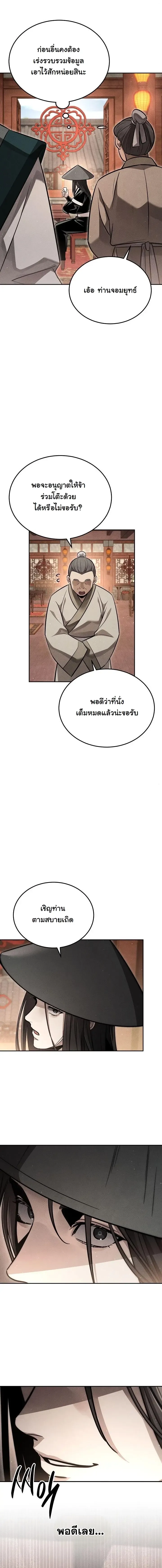 The Divine Demon_s Grand Ascension เส_นทางชำระแค_นส_เทวมารผ_พ_ช_ตสวรรค_ ตอนที่ ตอนที่ 52 รูปที่ 12