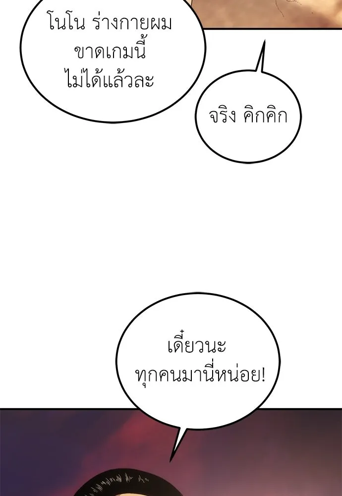 ผู้เชี่ยวชาญวันสิ้นโลก ตอนที่ 1 รูปที่ 113