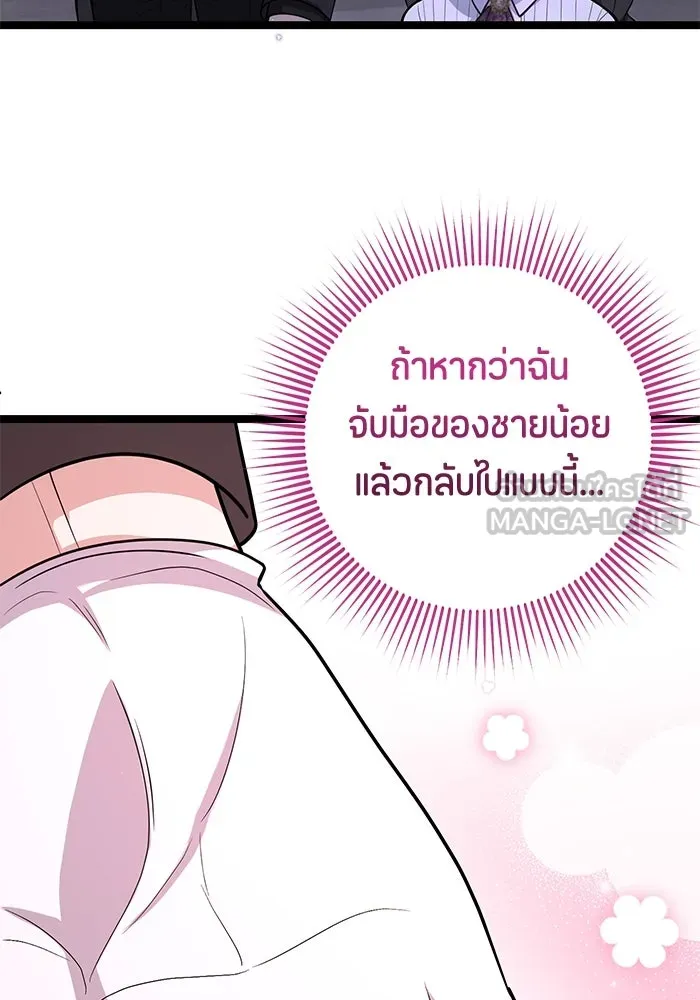 ป๊ะป๋าขา หนูลาแล้ว ตอนที่ 17 รูปที่ 69