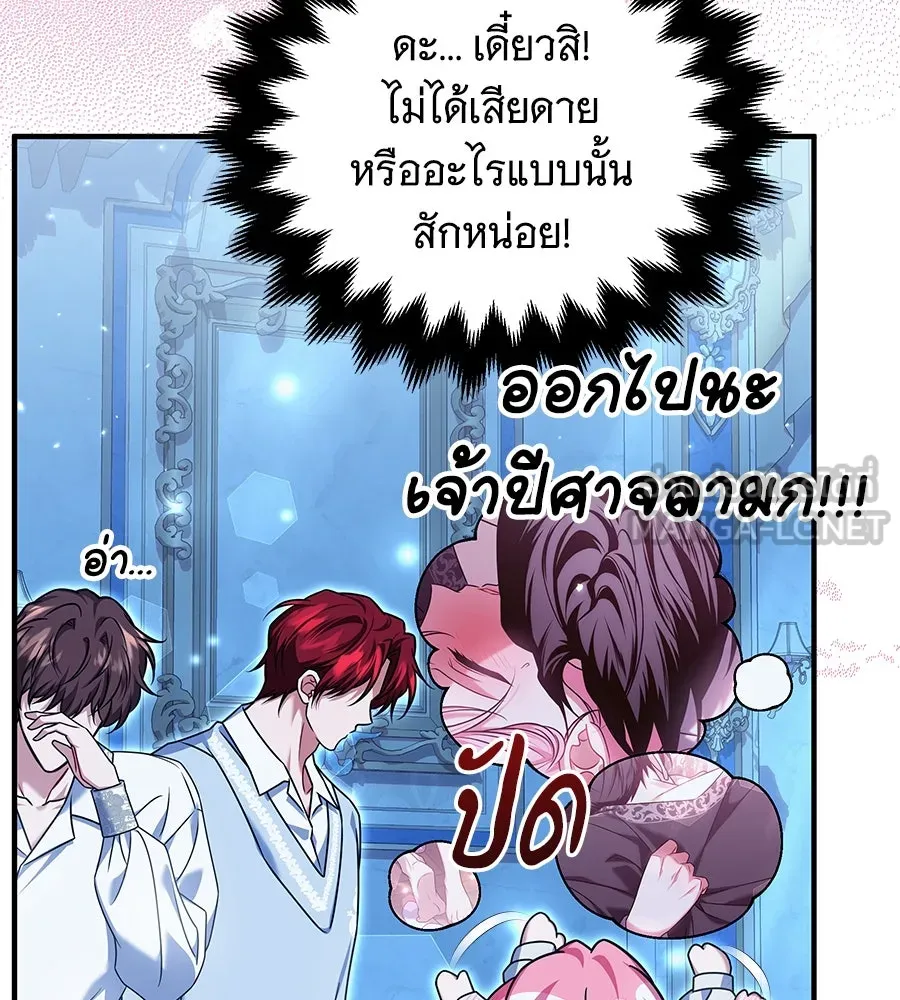 เปลี่ยนบทร้ายให้เป็นบทรัก ตอนที่ 43 รูปที่ 60