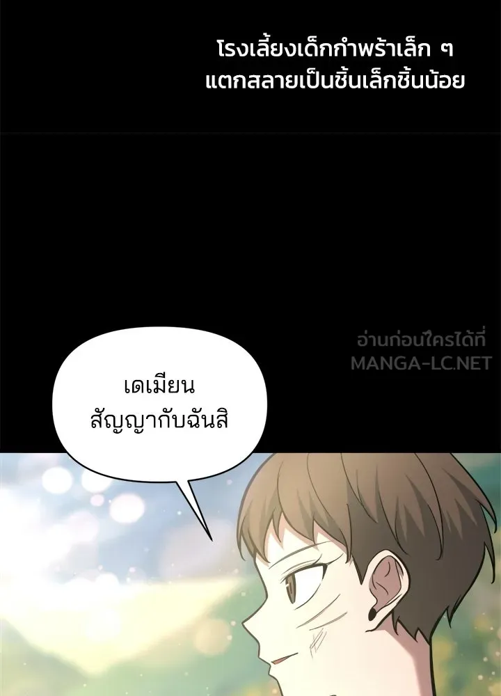 ผู้พิชิตเกมป้องกันฐาน ตอนที่ 154 รูปที่ 132