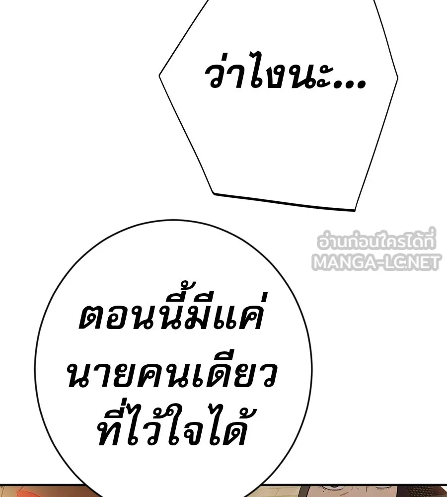 คอลเซ็นเตอร์เปลี่ยนชีวิต ตอนที่ 83 สามแนวหน้า รูปที่ 195