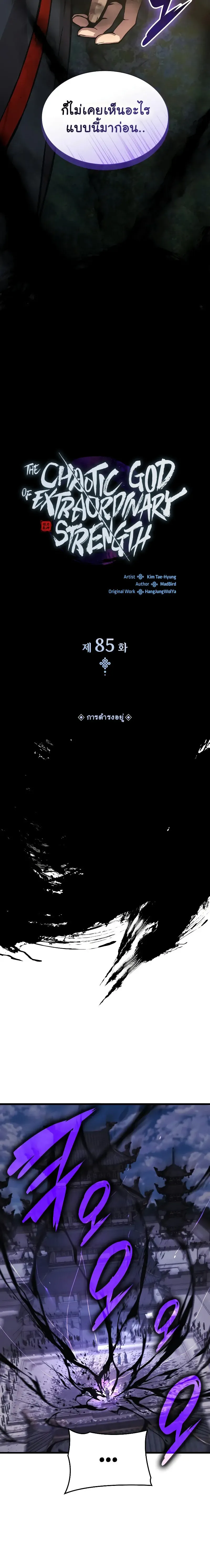 Myst Might Mayhem ตอนที่ ตอนที่ 85 รูปที่ 16