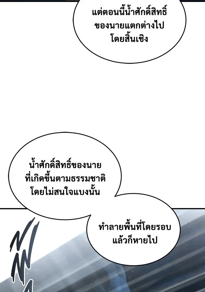 อูเร็ค มาซิโน่ ตอนที่ 12 คราวน์ เกม 2 รูปที่ 106