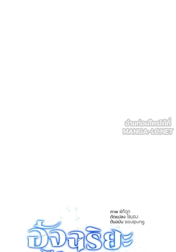 อัจฉริยะนอกคอก ตอนที่ 133 รูปที่ 11