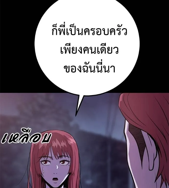 เรียกฉันว่าพระเจ้า ตอนที่ 26 รูปที่ 100