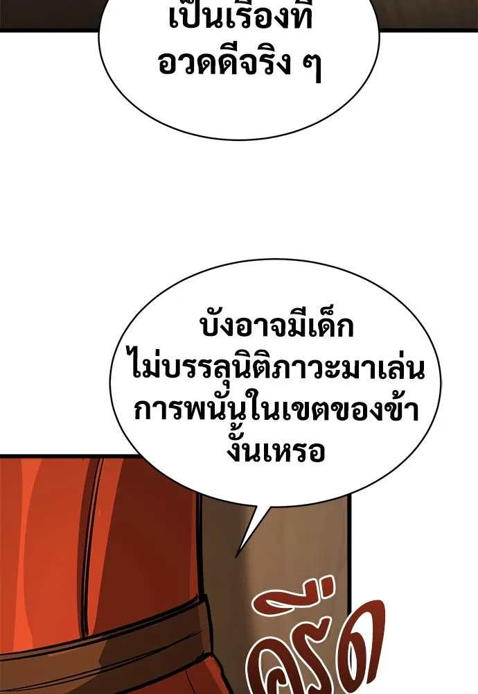 ผู้พิทักษ์เถื่อนแห่งยุคกลาง ตอนที่ 8 รูปที่ 145