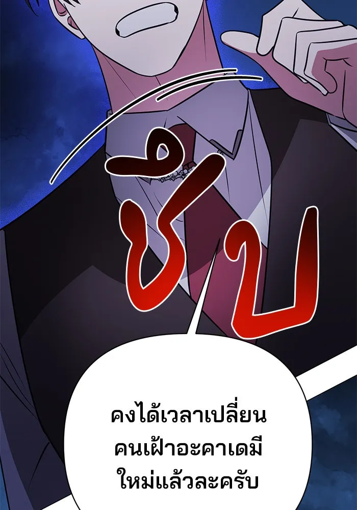 อะคาเดมีนี้เห็นทีจะเจ๊ง ตอนที่ 59 รูปที่ 10