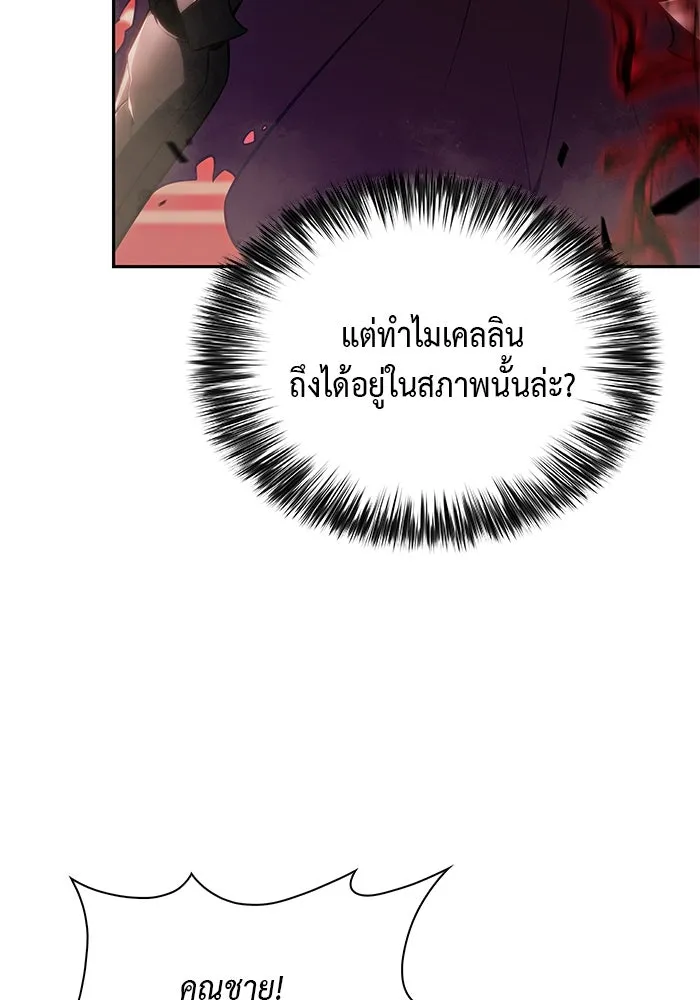 ลูกชายคนเล็กของดยุกคือมือสังหาร ตอนที่ 79 รูปที่ 20