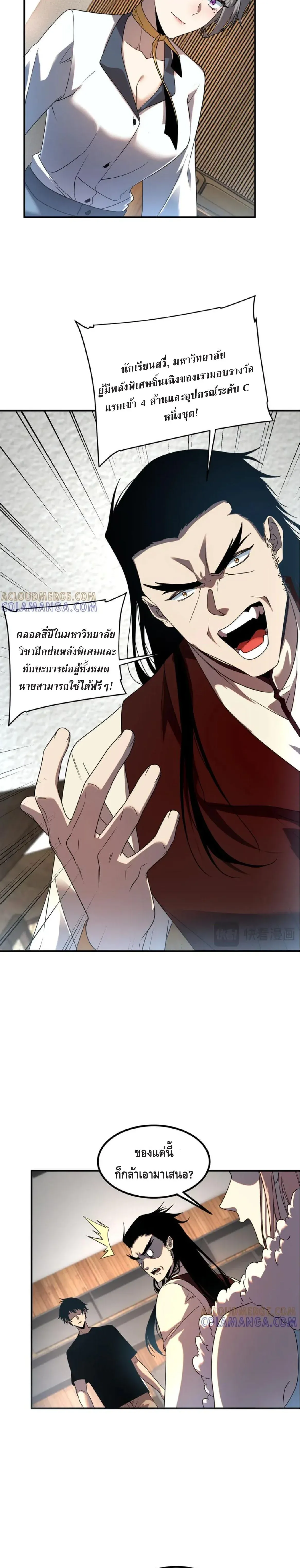 Awakening the Purple Thunder at the Beginning โลกผ_ม_พล_งพ_เศษ เร_มต_นปล_กพล_งเทพอ_สน_สวรรค_ ตอนที่ ตอนที่ 10 รูปที่ 17