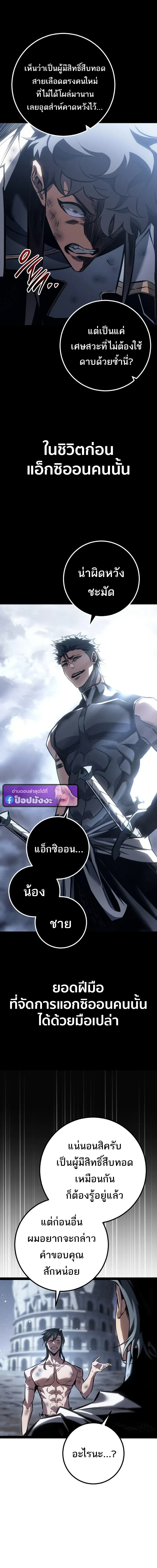 Regressing as the Reincarnated Bastard of the Sword Clan ตอนที่ ตอนที่ 84 รูปที่ 12