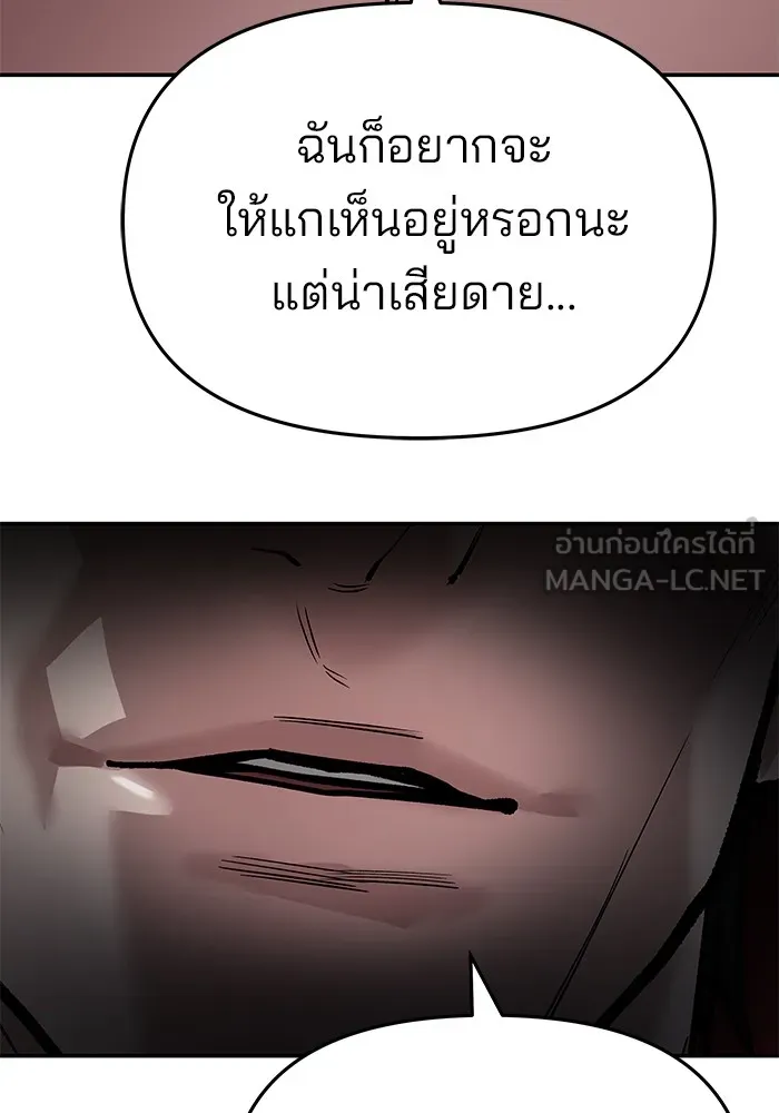 เลวฟาดเลว ตอนที่ 57 รูปที่ 168