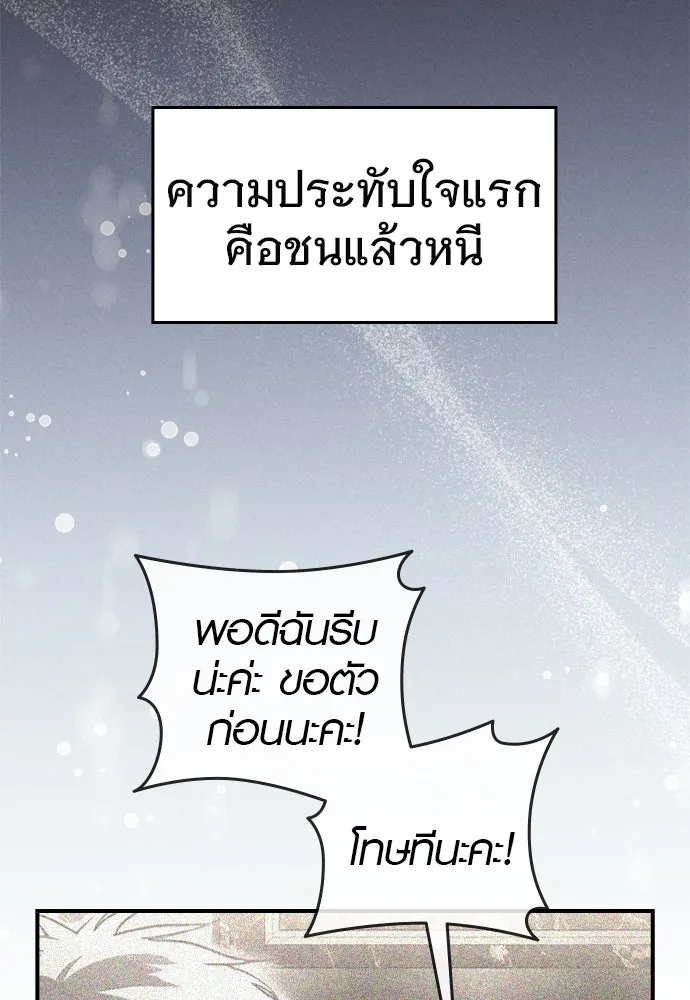 บันทึกรักลูกสาวเจ้าพ่อ ตอนที่ 24 รูปที่ 55