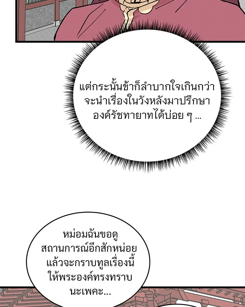 ข้าต้องไม่ใช่พระชายา ตอนที่ 34 รูปที่ 38