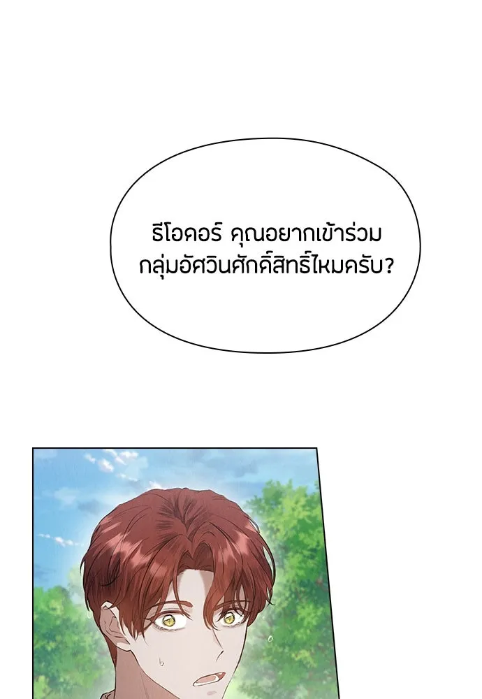 ลูกสาวตัวปลอมของท่านดยุก ตอนที่ 34 รูปที่ 20