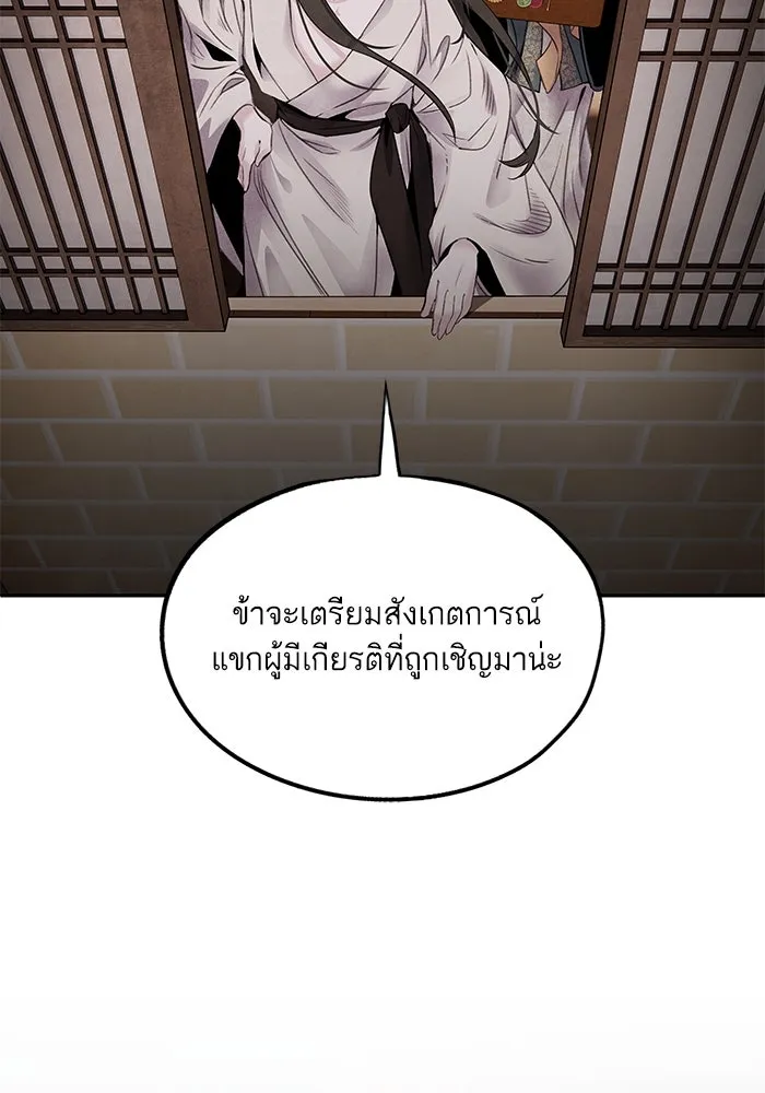 อาซา ตอนที่ 58 การเรียกประชุม รูปที่ 38