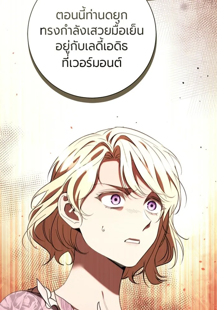 แด่ดยุกผู้สมบูรณ์แบบ ตอนที่ 28 รูปที่ 20
