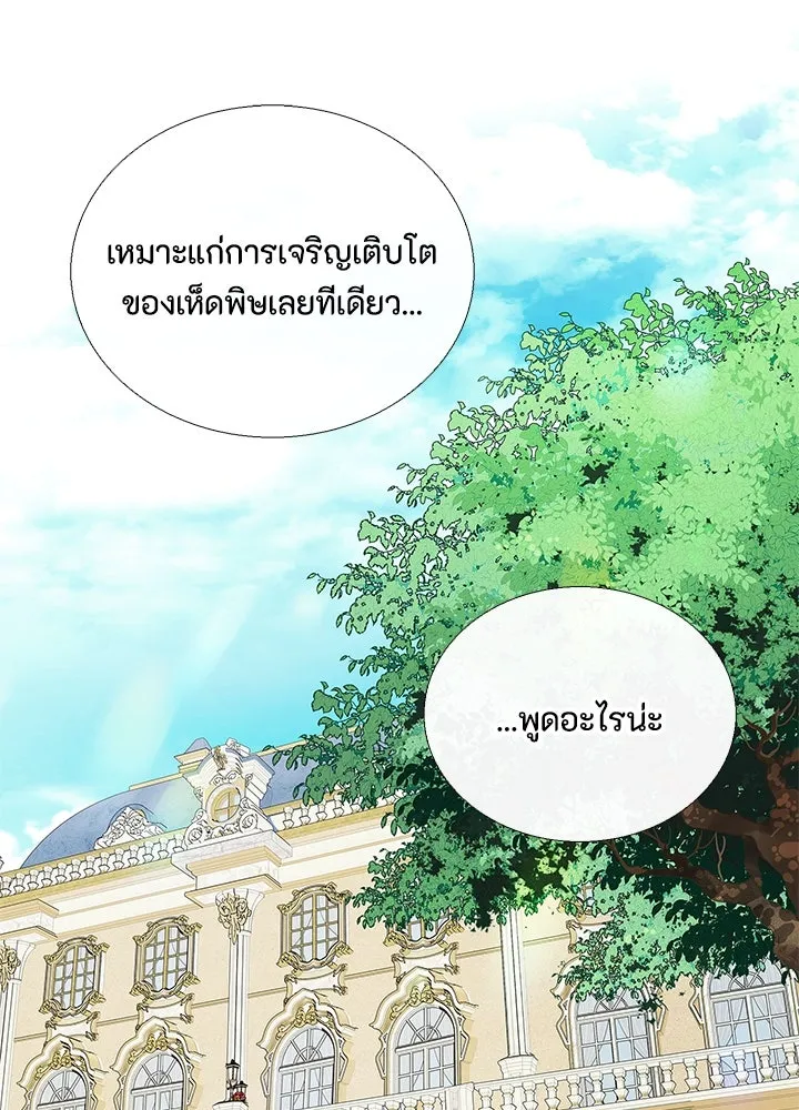 องค์ชายผู้อื้อฉาว ตอนที่ 2 รูปที่ 73
