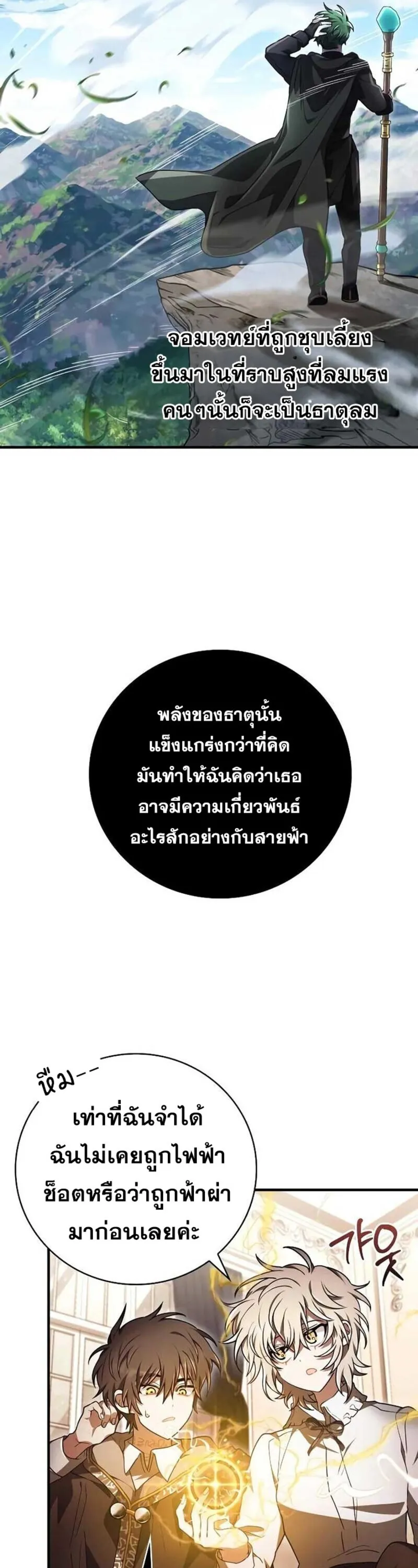 I Become a Legendary Arch Mage by Reading a Book ฉ_นกลายเป_นจอมเวทย_ในตำนานจากการอ_านหน_งส_อ ตอนที่ ตอนที่ 33 รูปที่ 19